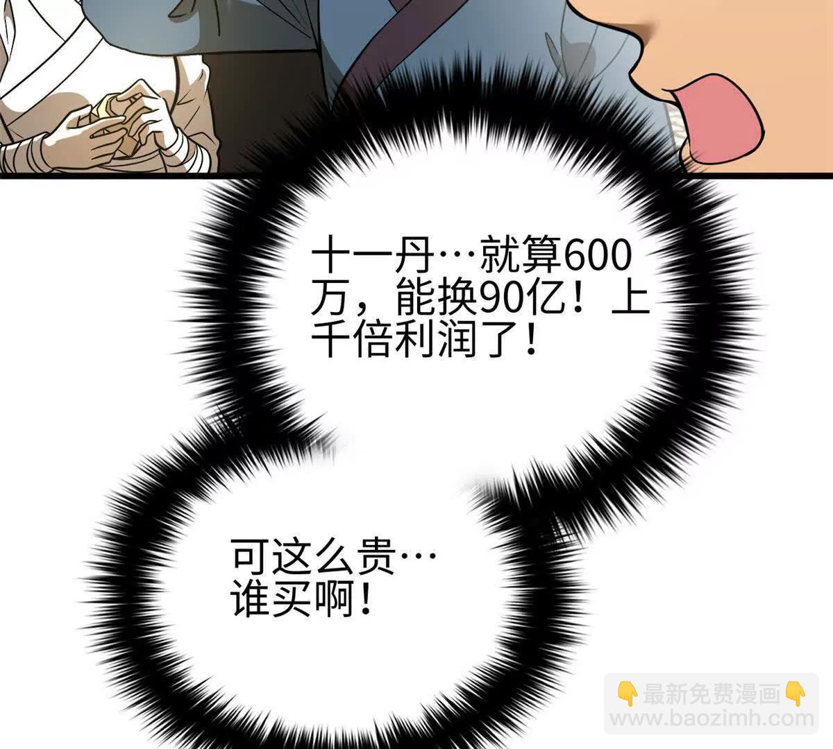 全球高武 - 317 再入禁區(3/4) - 3