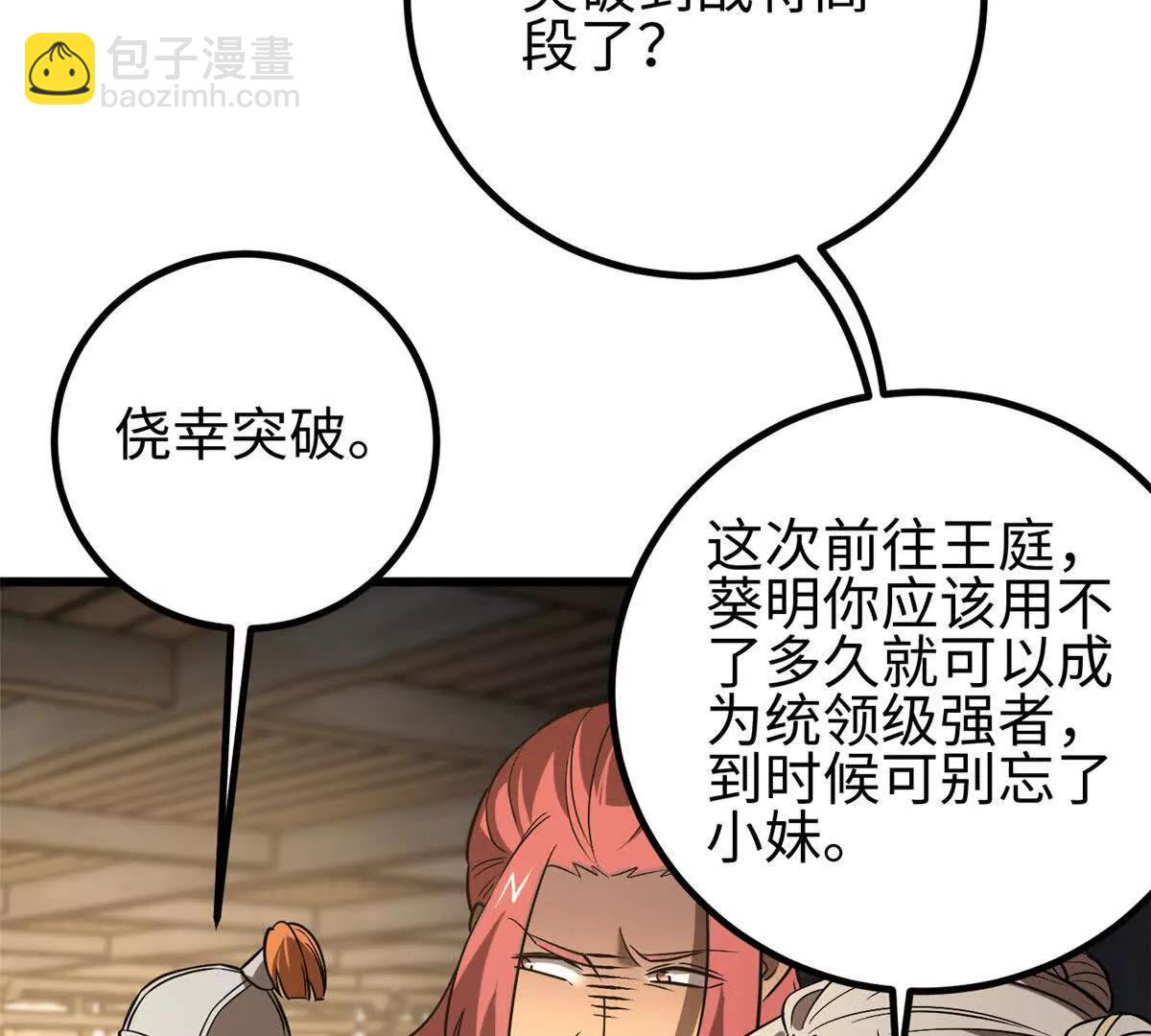 全球高武 - 317 再入禁區(1/4) - 3