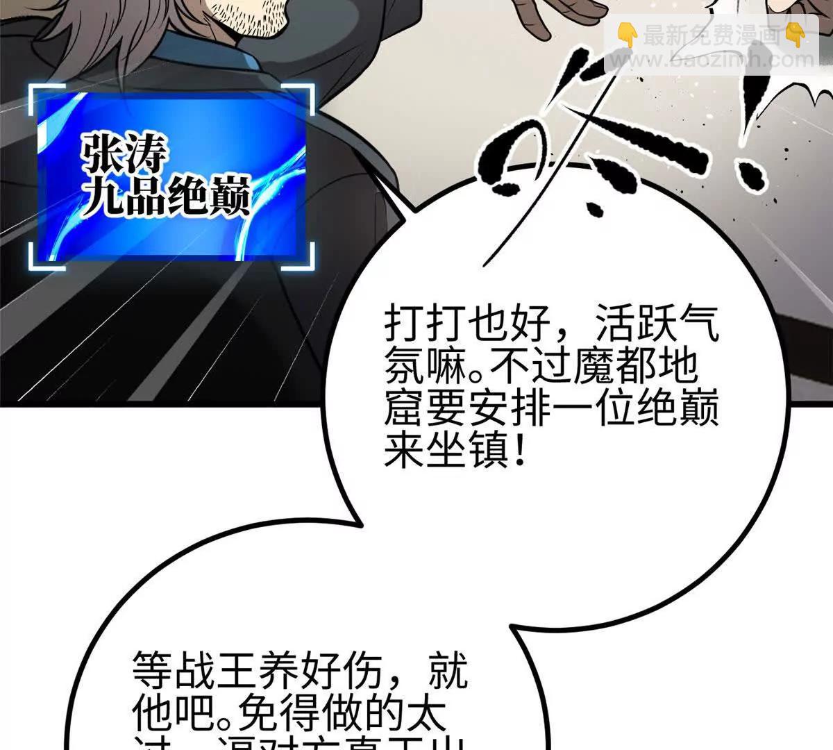 全球高武 - 317 再入禁區(1/4) - 3