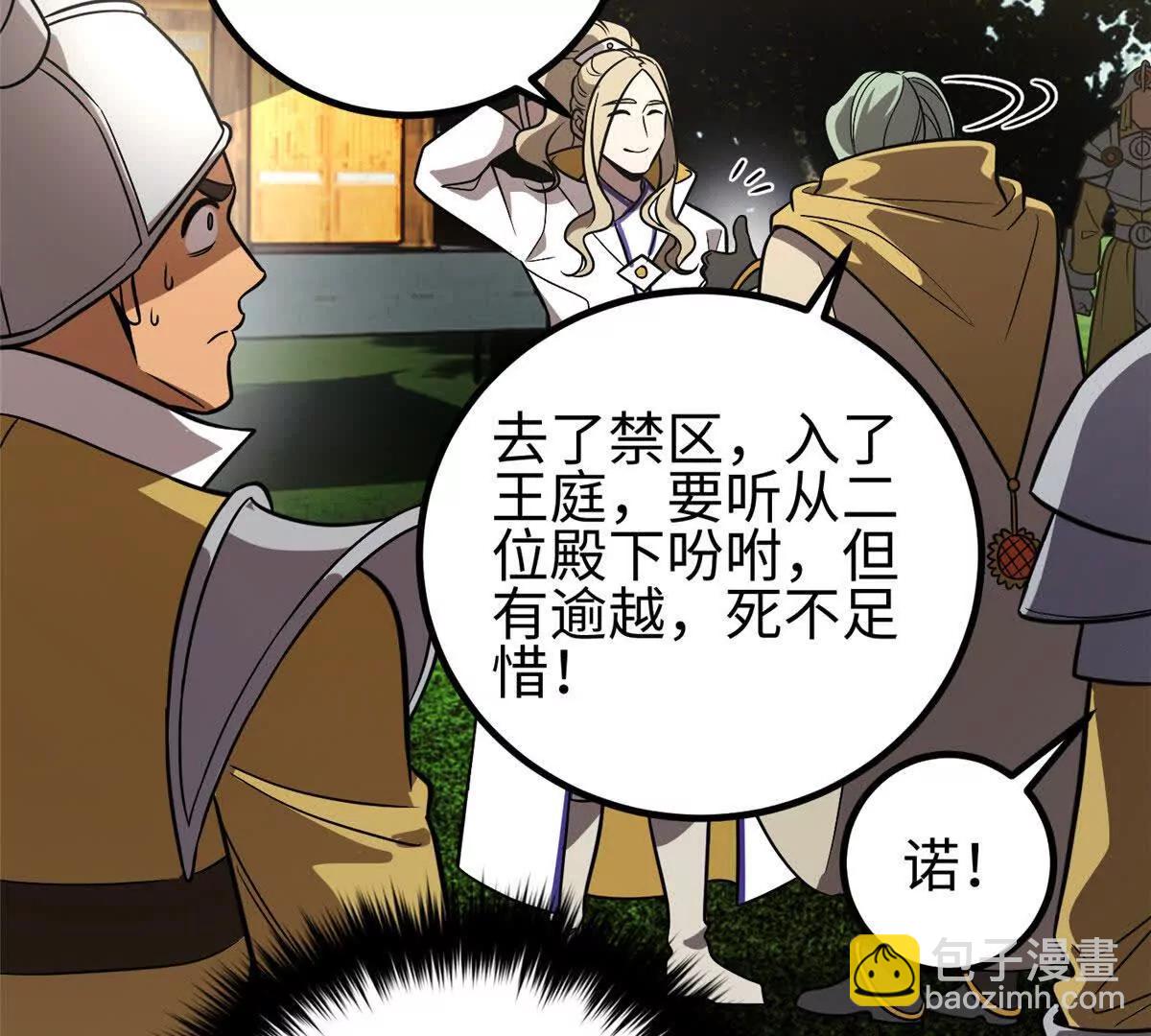 全球高武 - 317 再入禁區(2/4) - 1