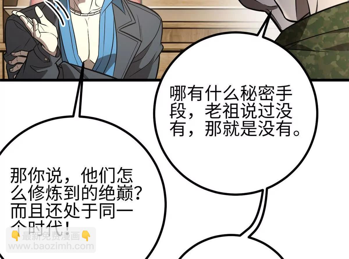 全球高武 - 317 再入禁區(1/4) - 6