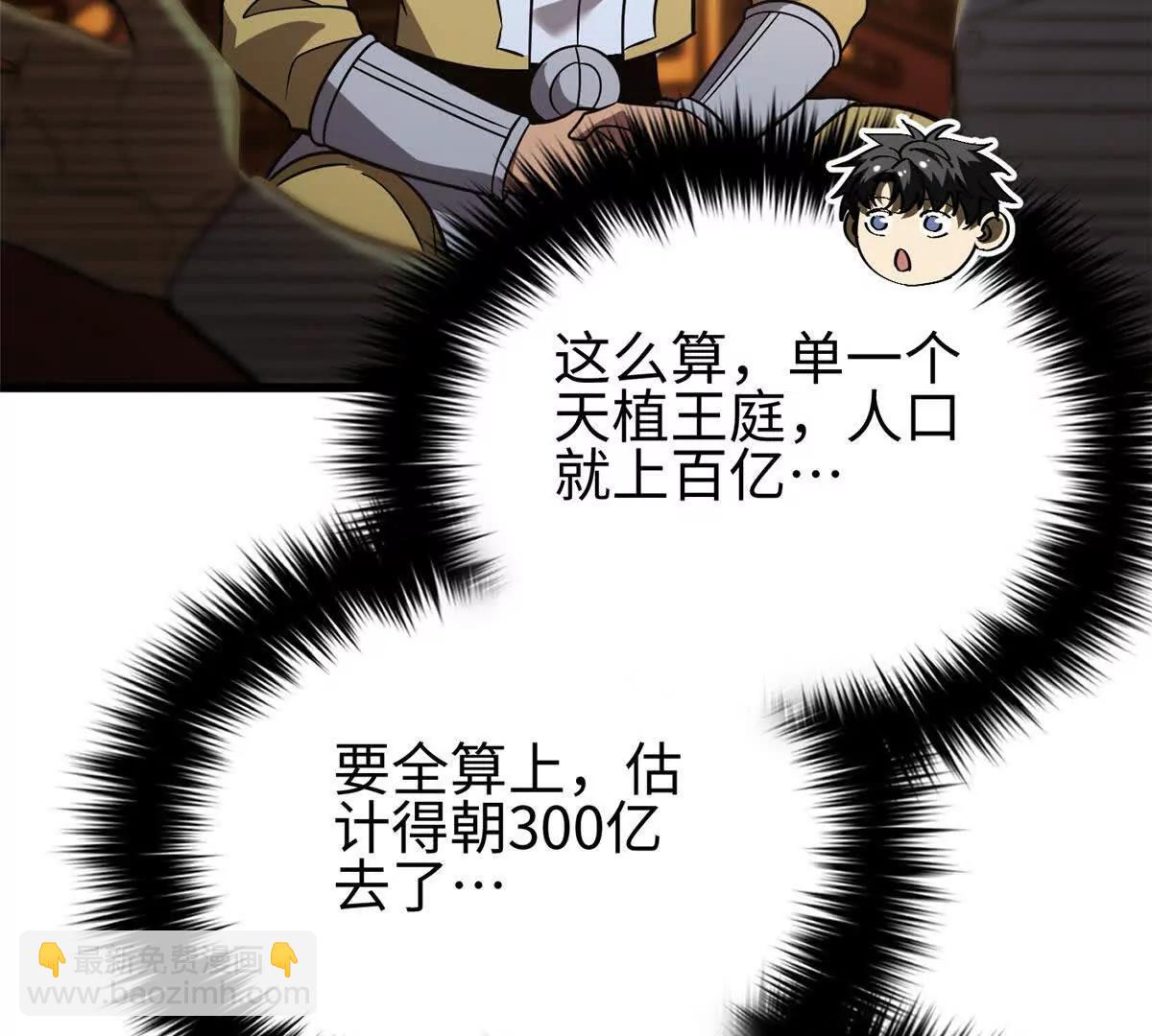 全球高武 - 317 再入禁區(2/4) - 3