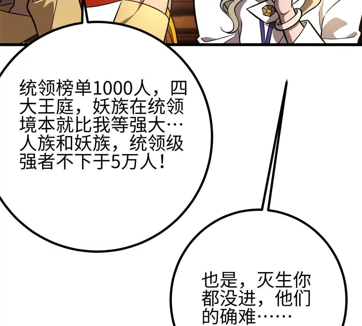 全球高武 - 317 再入禁區(2/4) - 1