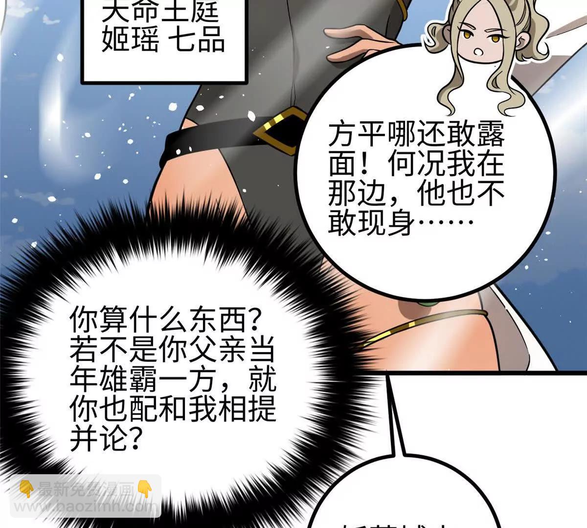 全球高武 - 317 再入禁區(2/4) - 5