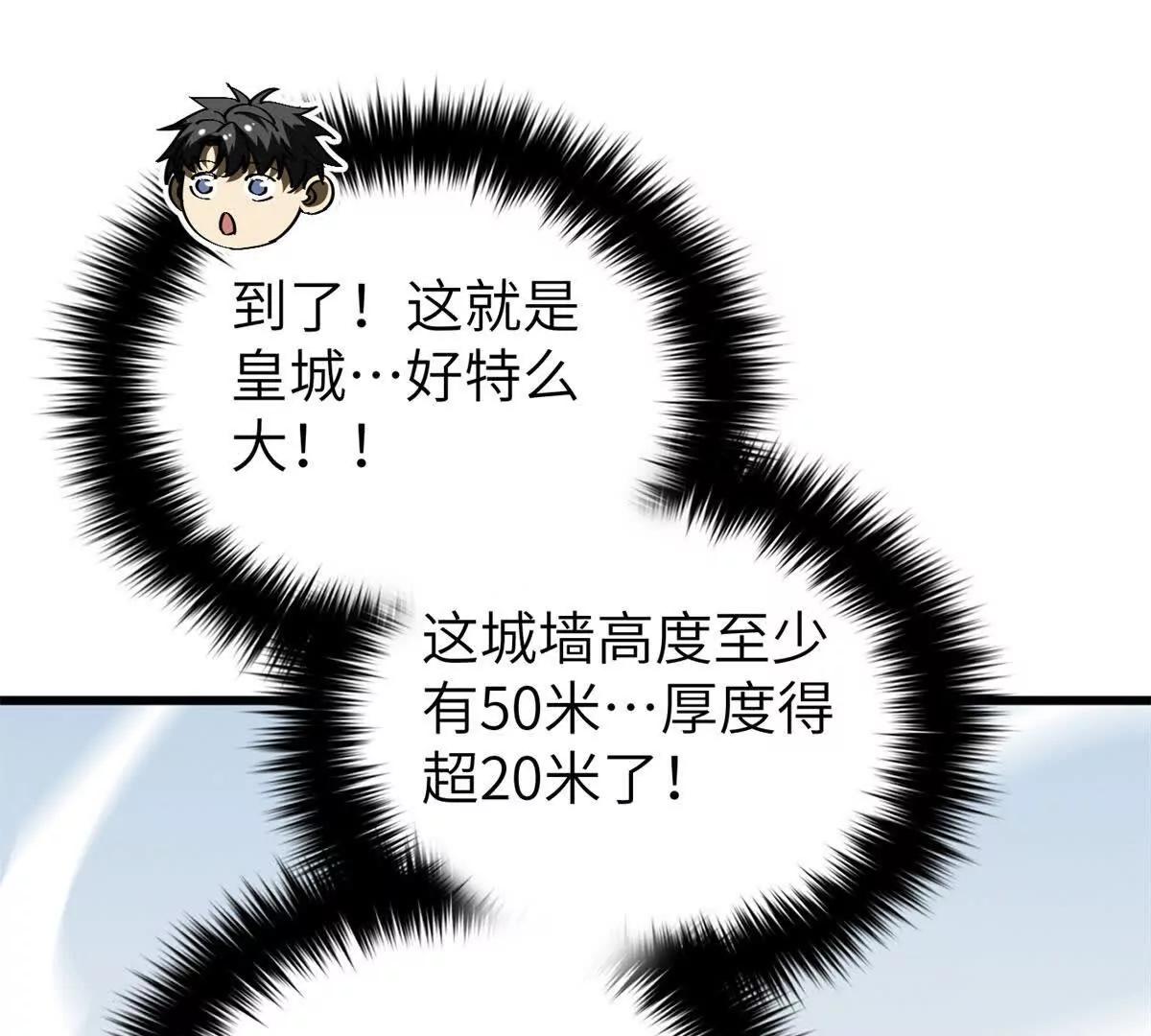 全球高武 - 319 就是要莽(1/3) - 1