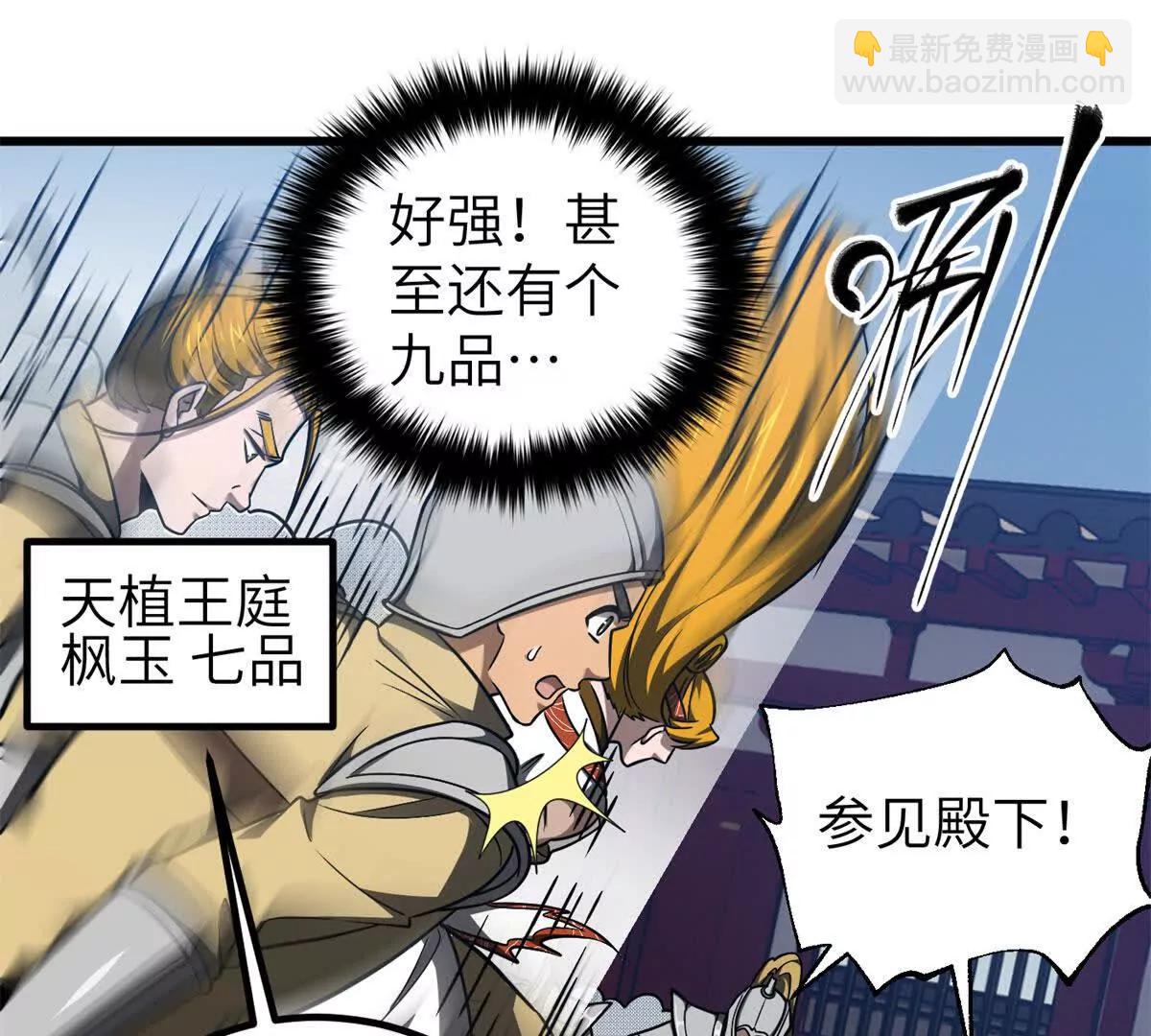 全球高武 - 319 就是要莽(1/3) - 4