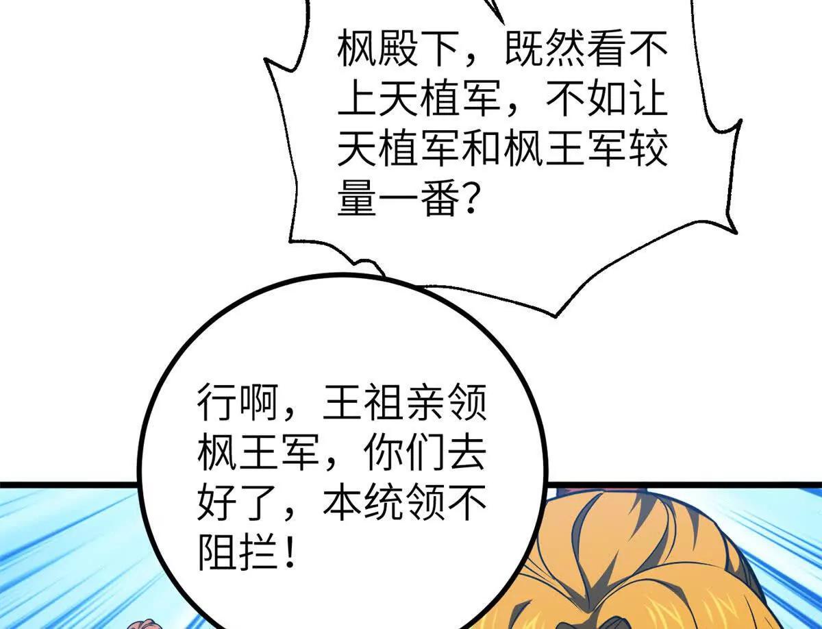 全球高武 - 319 就是要莽(1/3) - 7