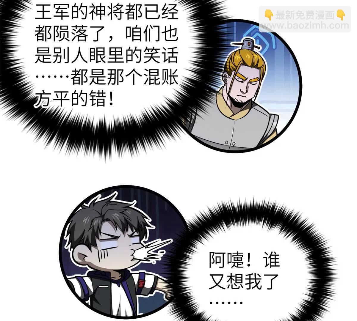 全球高武 - 319 就是要莽(1/3) - 6