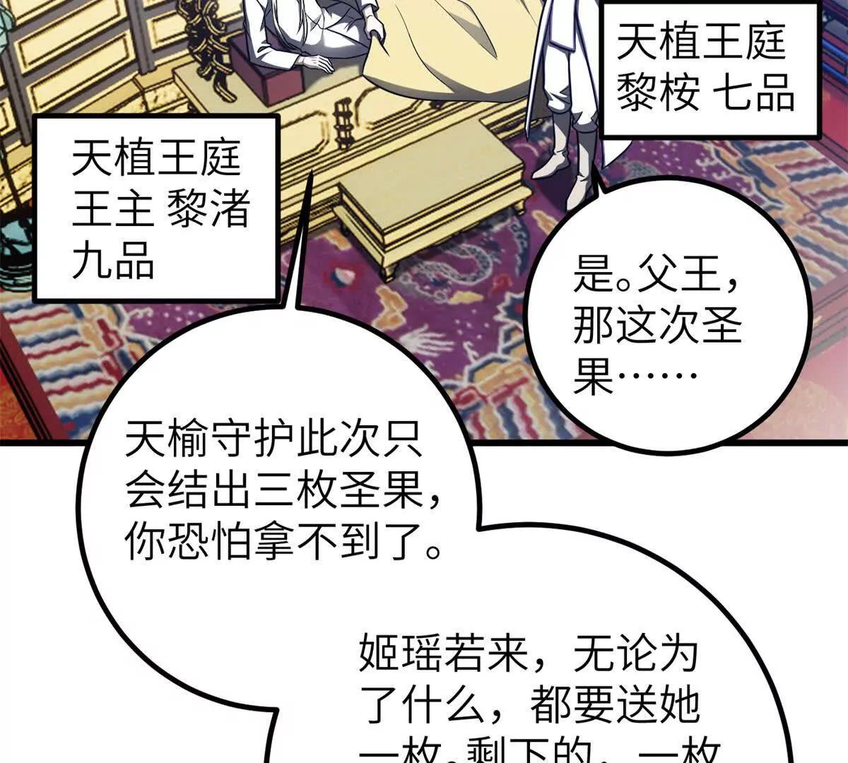 全球高武 - 319 就是要莽(1/3) - 4