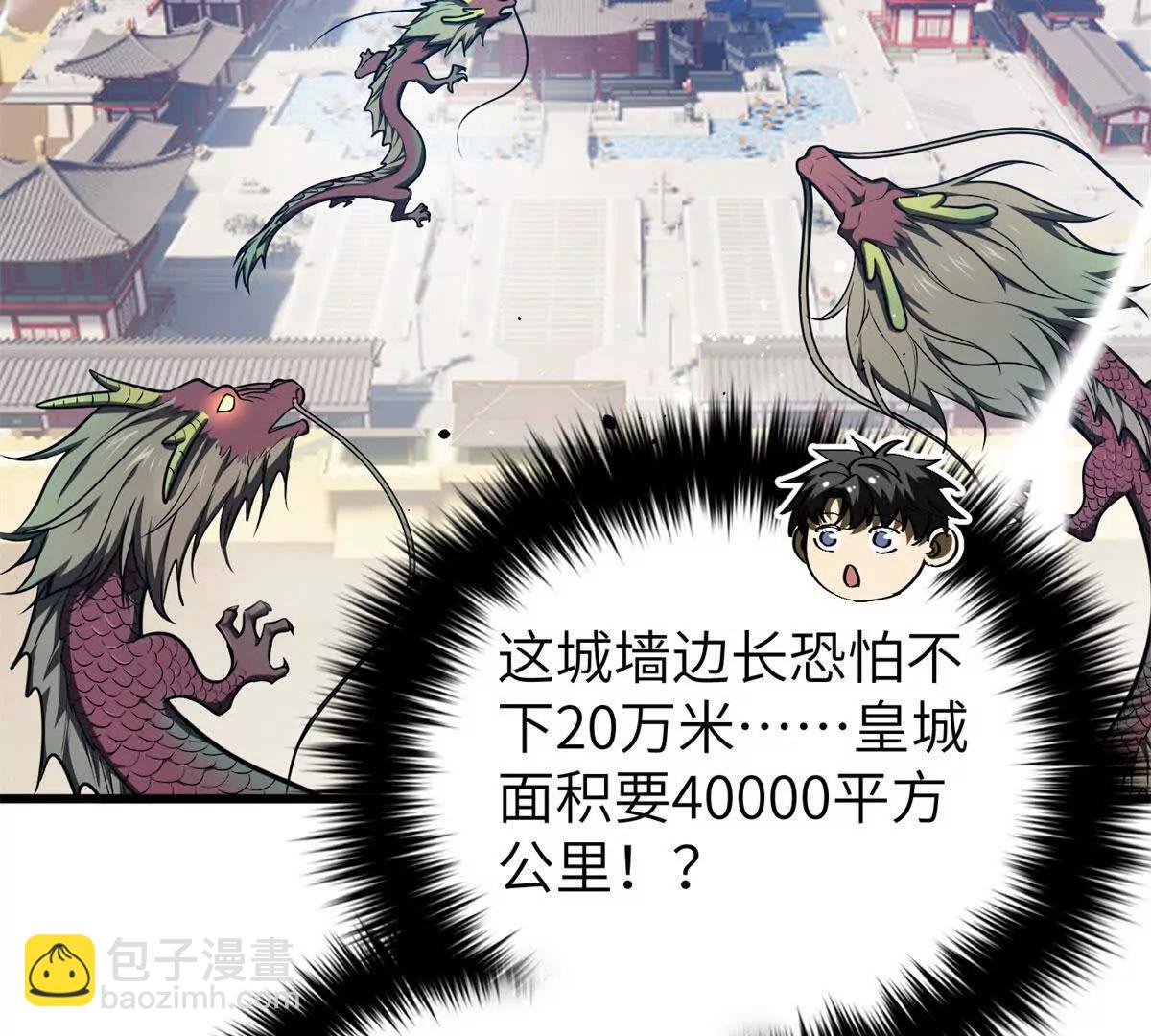 全球高武 - 319 就是要莽(1/3) - 3