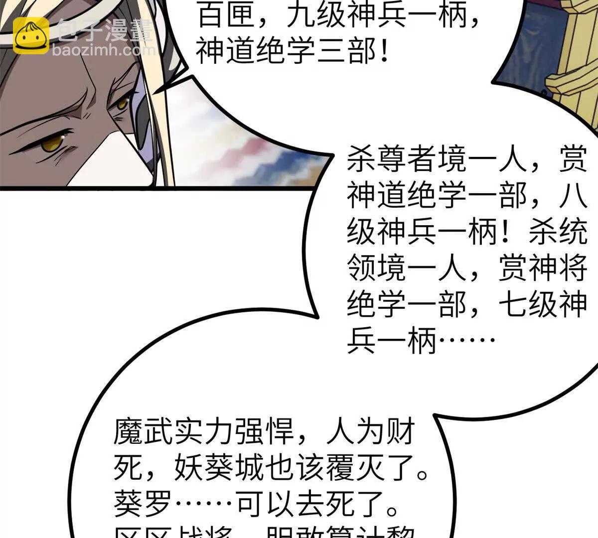 全球高武 - 319 就是要莽(1/3) - 1