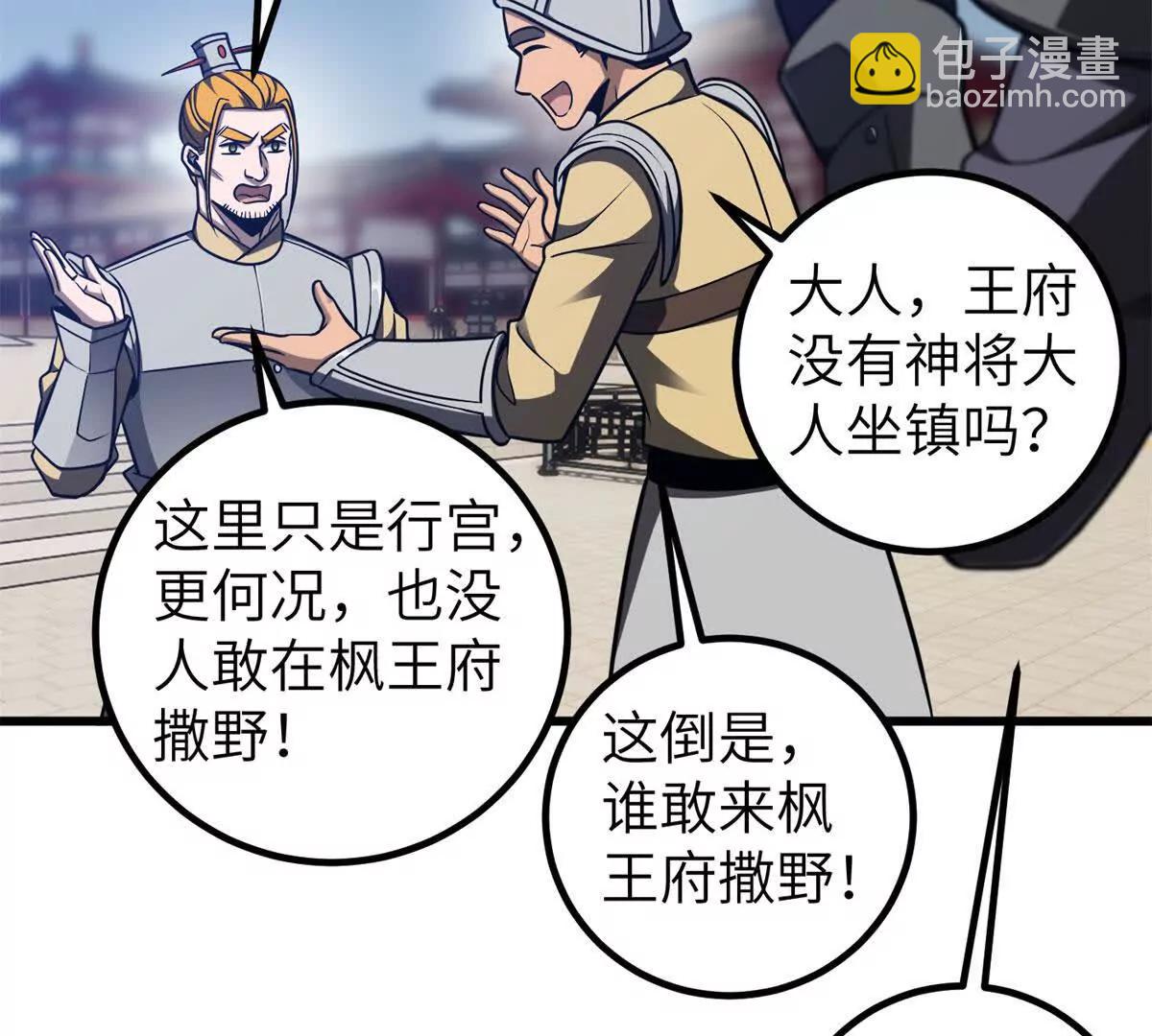 全球高武 - 319 就是要莽(1/3) - 5