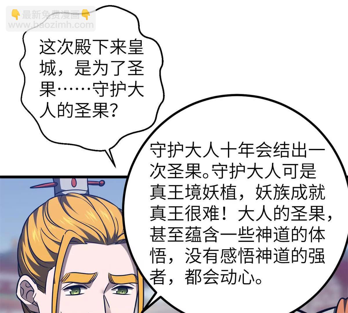 全球高武 - 319 就是要莽(1/3) - 7