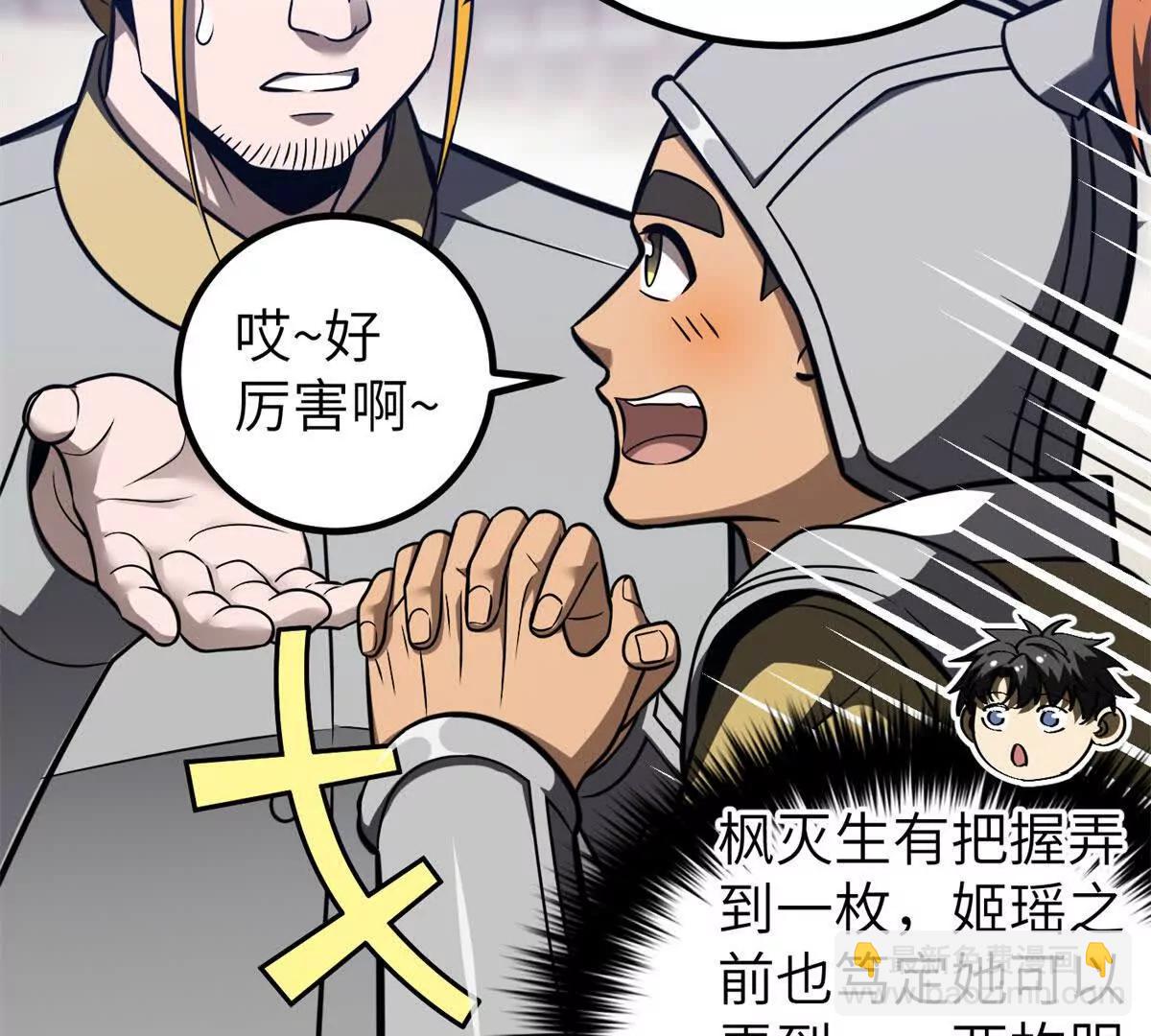 全球高武 - 319 就是要莽(1/3) - 8