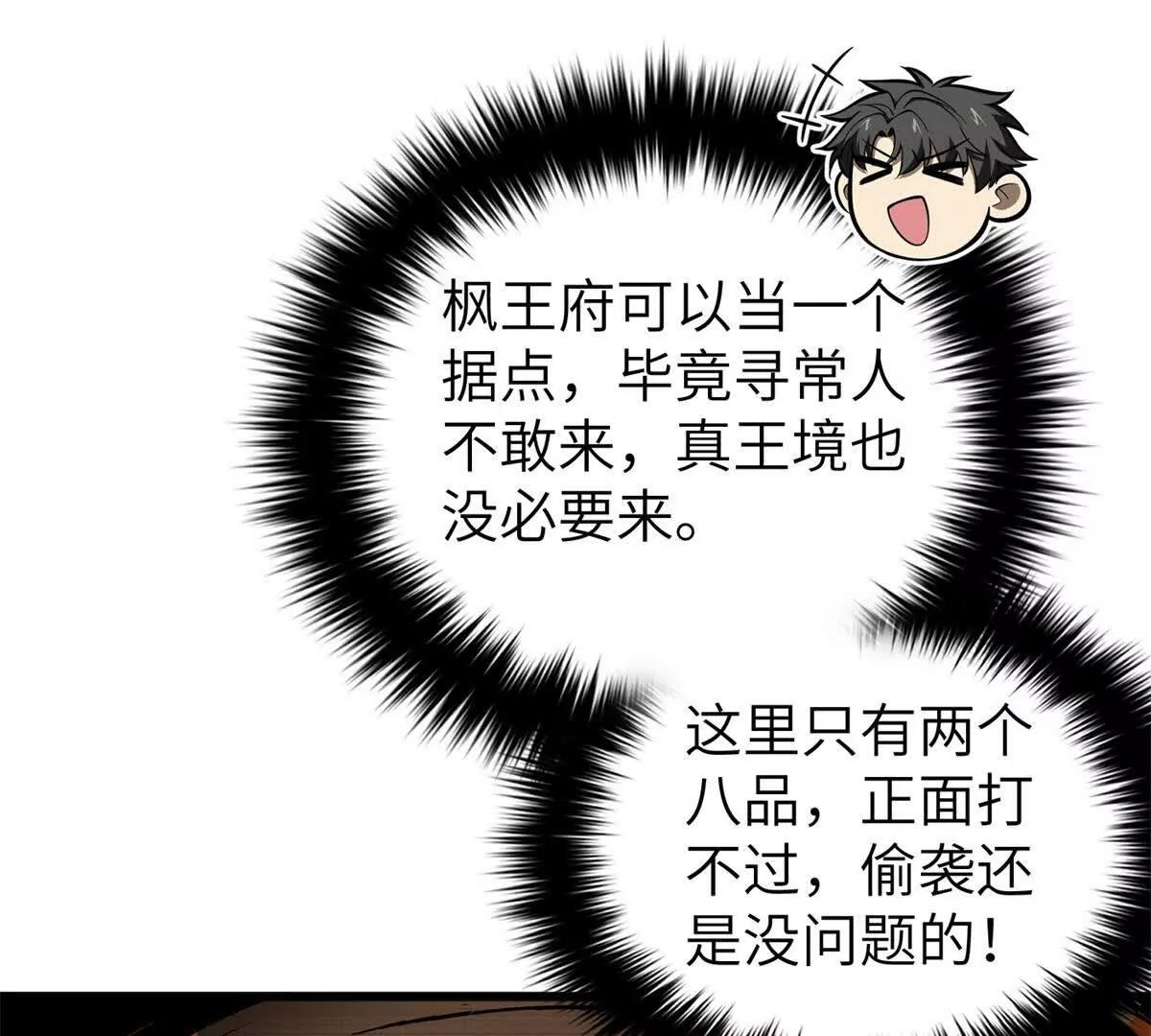 全球高武 - 319 就是要莽(1/3) - 2