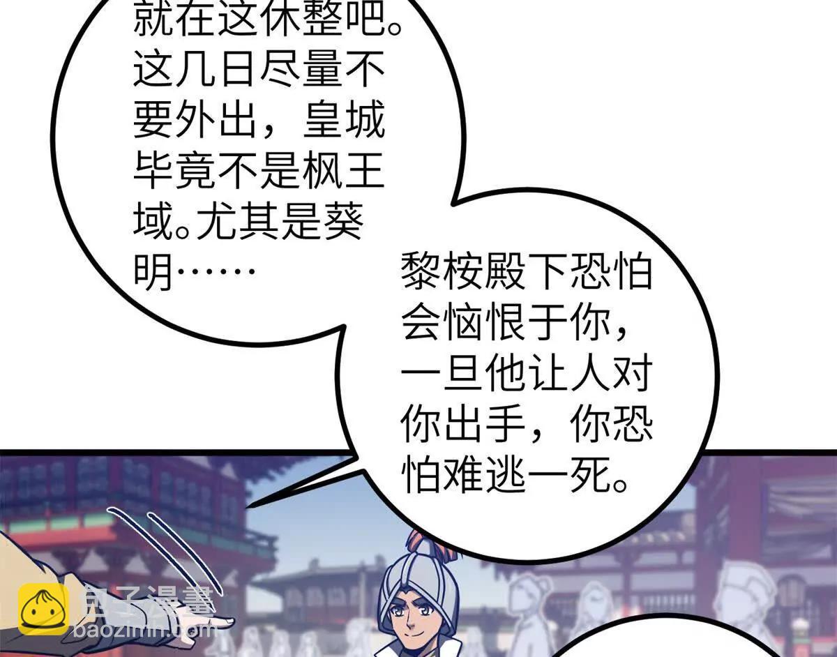 全球高武 - 319 就是要莽(1/3) - 5