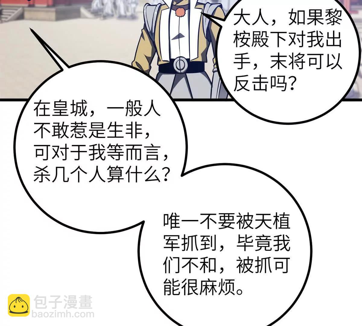 全球高武 - 319 就是要莽(1/3) - 6