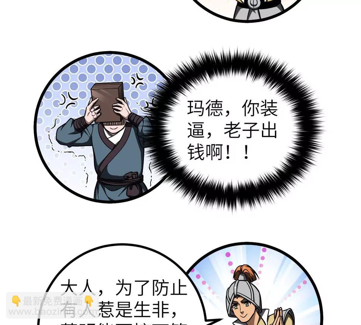 全球高武 - 319 就是要莽(1/3) - 8