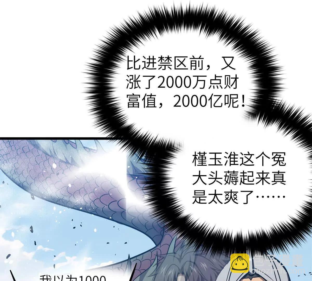 全球高武 - 319 就是要莽(1/3) - 5