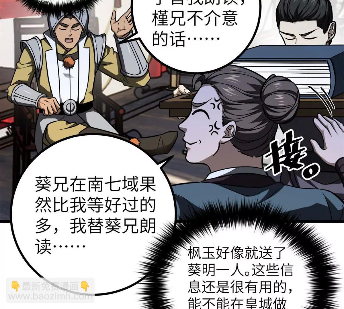 全球高武 - 319 就是要莽(2/3) - 5