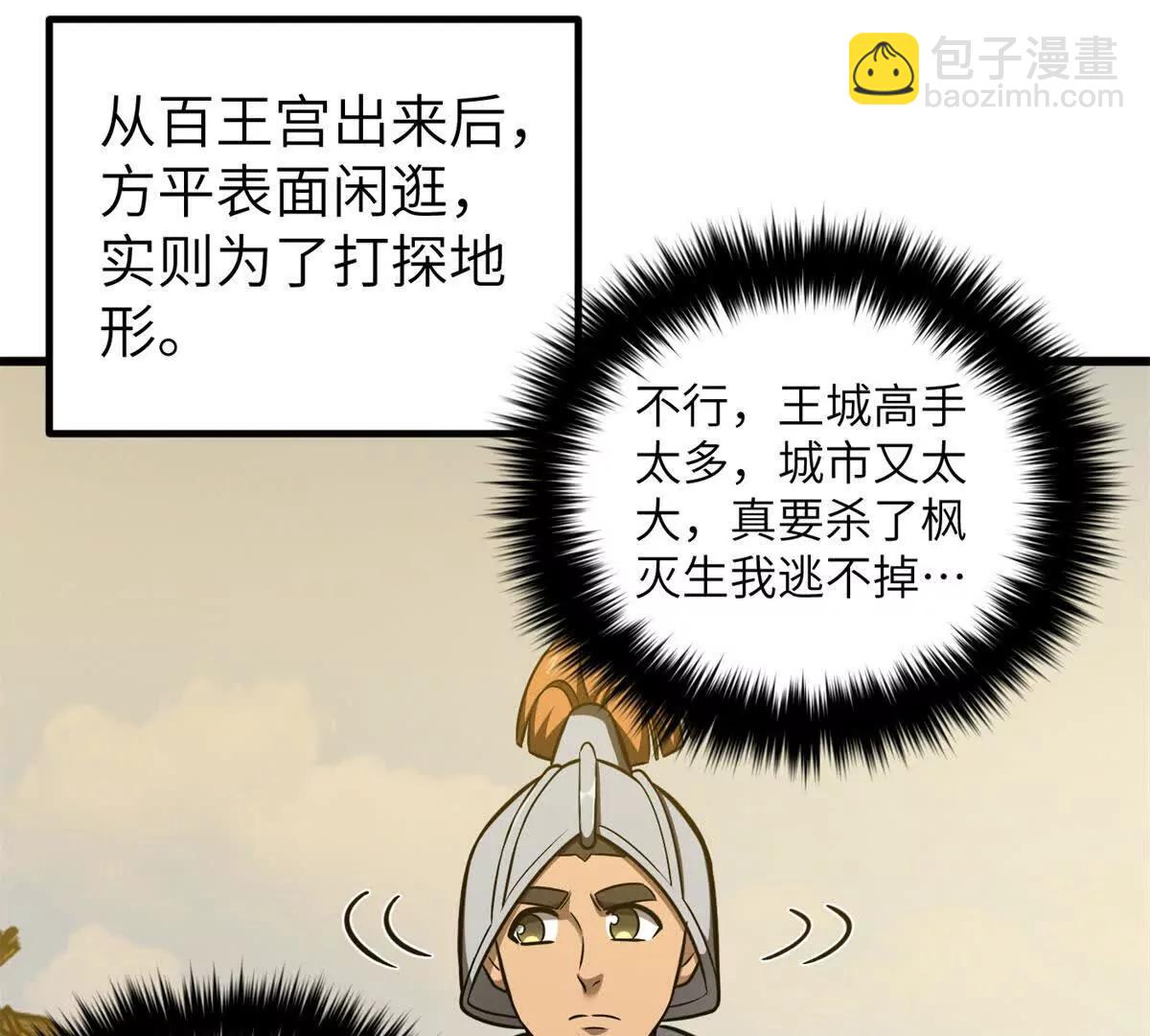 全球高武 - 319 就是要莽(2/3) - 7