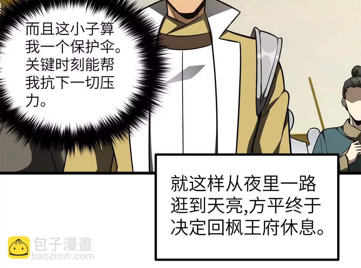 全球高武 - 319 就是要莽(2/3) - 8