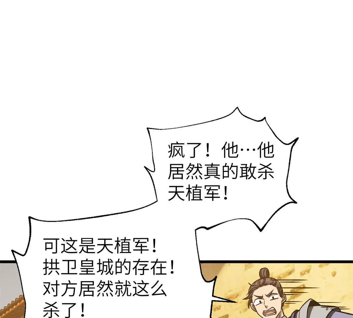 全球高武 - 319 就是要莽(2/3) - 3