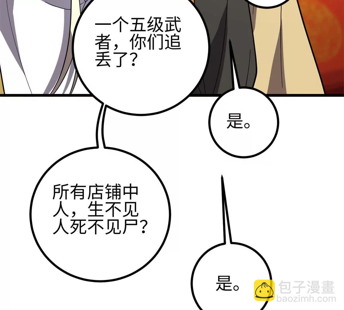 全球高武 - 321 換個馬甲繼續浪(3/3) - 1