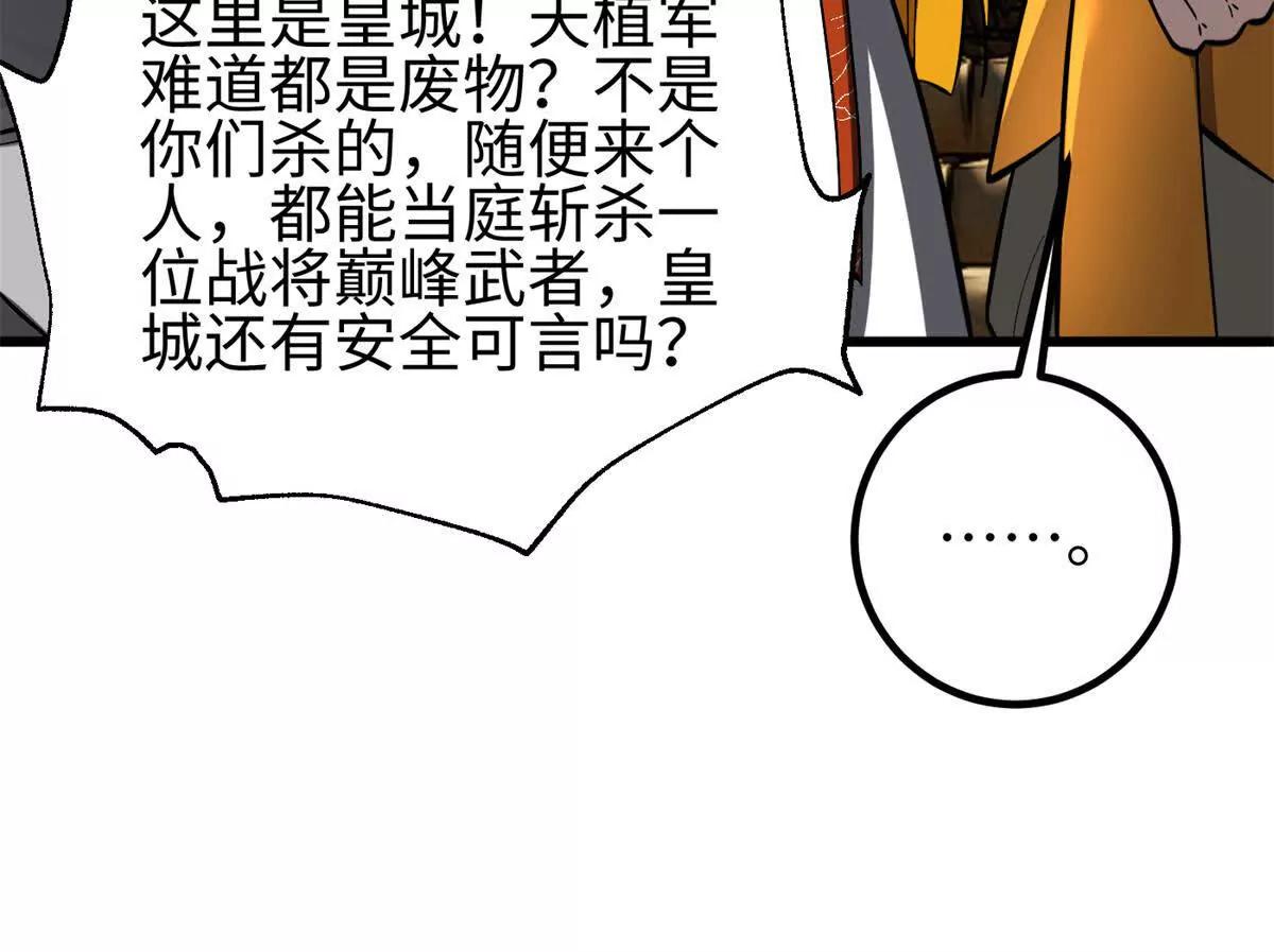 全球高武 - 321 換個馬甲繼續浪(1/3) - 4