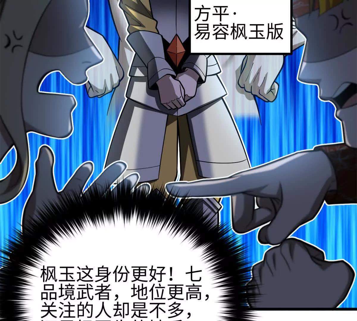 全球高武 - 321 換個馬甲繼續浪(1/3) - 1