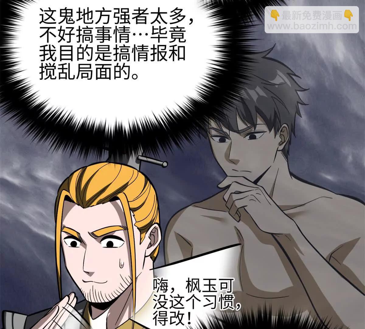 全球高武 - 321 換個馬甲繼續浪(2/3) - 5