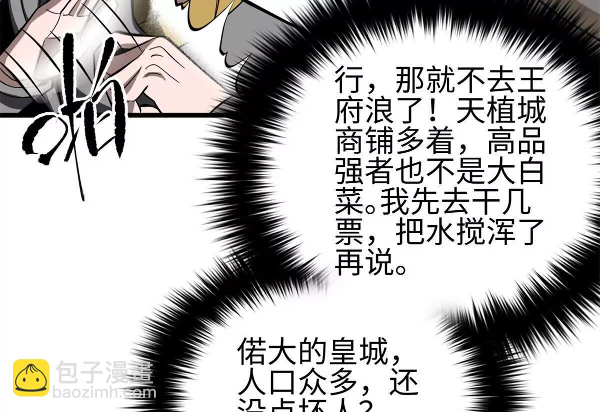 全球高武 - 321 換個馬甲繼續浪(2/3) - 6