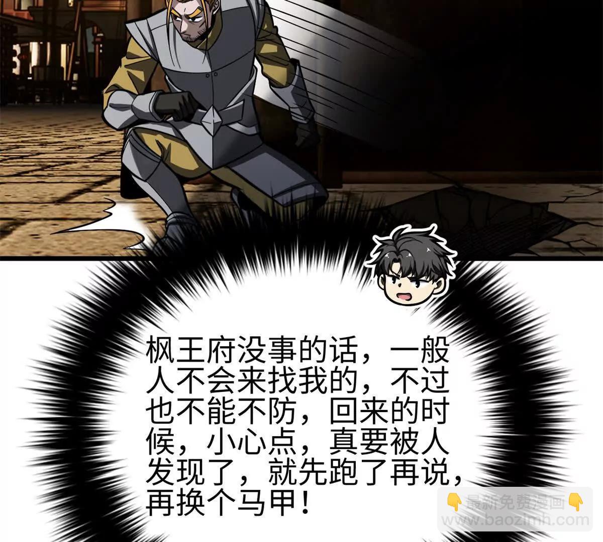 全球高武 - 321 換個馬甲繼續浪(2/3) - 3