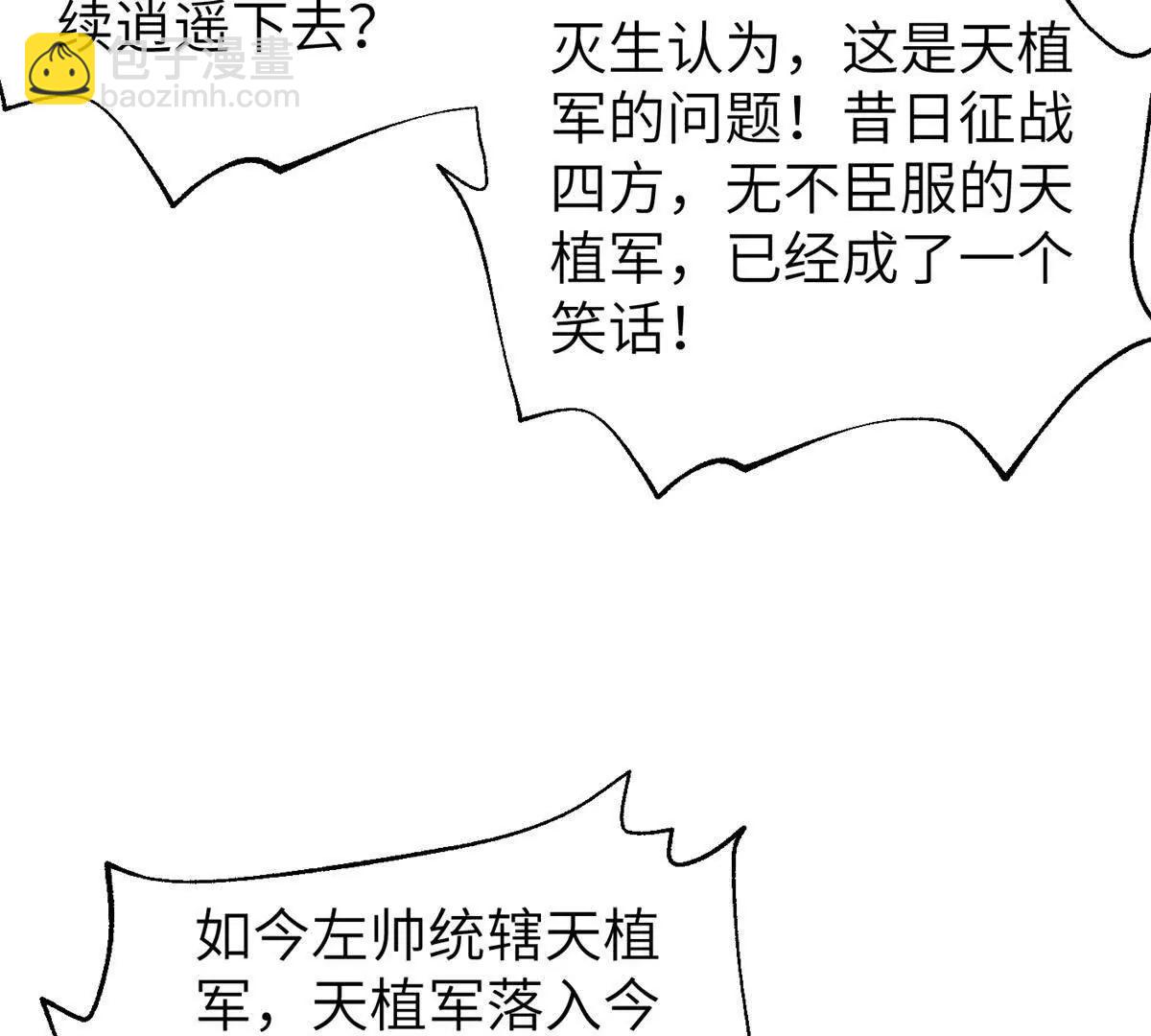 全球高武 - 323 各有各的想法(3/3) - 5