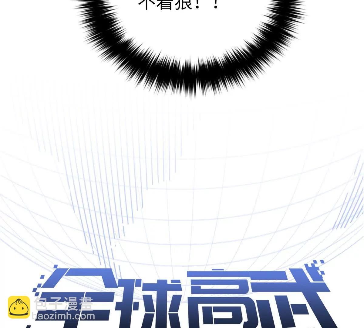 全球高武 - 323 各有各的想法(1/3) - 3