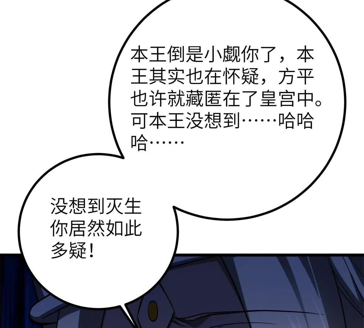 全球高武 - 323 各有各的想法(3/3) - 3