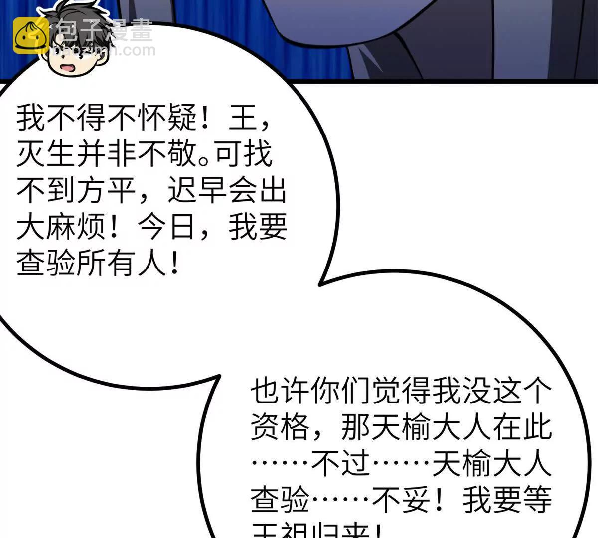 全球高武 - 323 各有各的想法(3/3) - 5