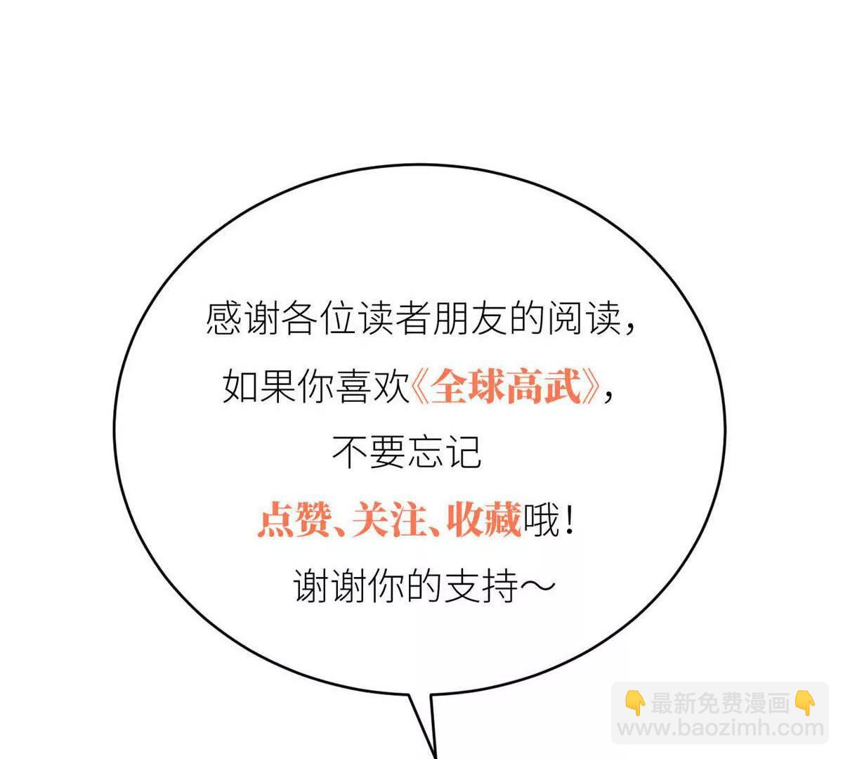 全球高武 - 323 各有各的想法(3/3) - 7