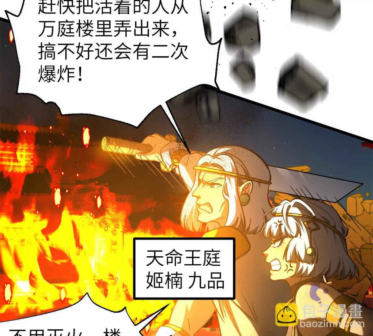 全球高武 - 323 各有各的想法(1/3) - 7