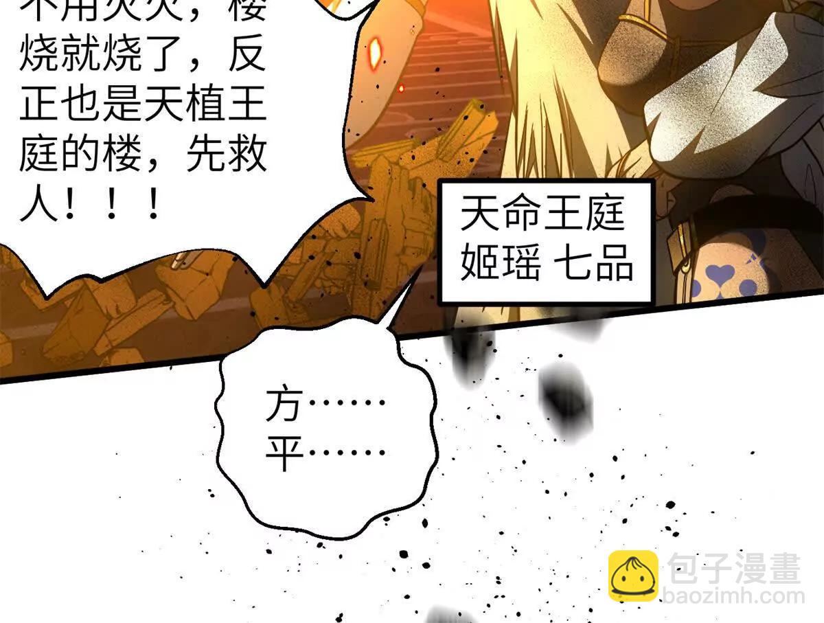 全球高武 - 323 各有各的想法(1/3) - 8