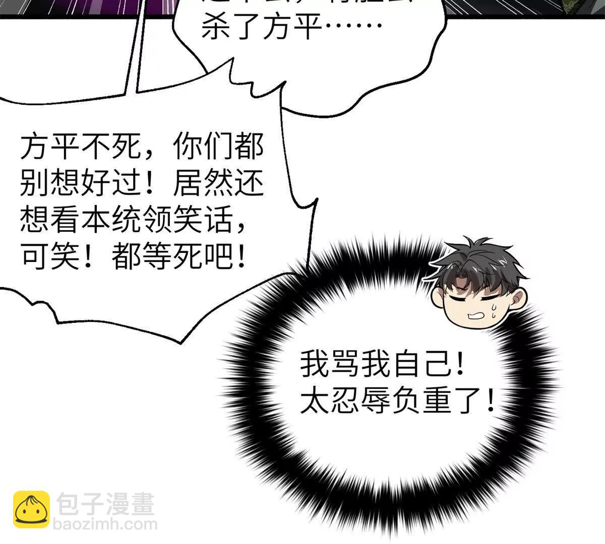 全球高武 - 323 各有各的想法(2/3) - 5