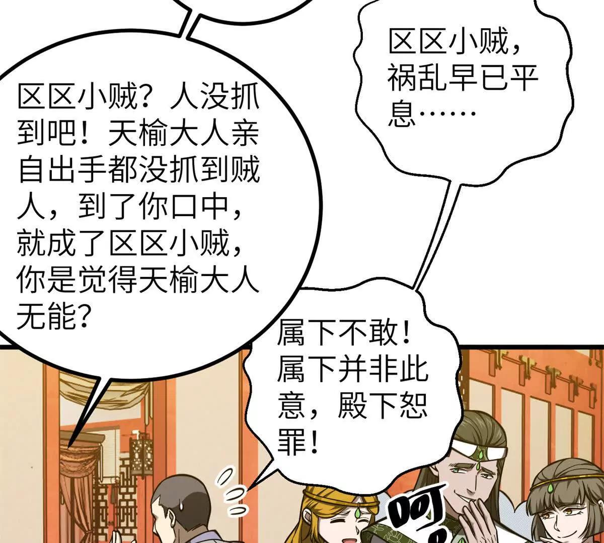 全球高武 - 323 各有各的想法(2/3) - 5