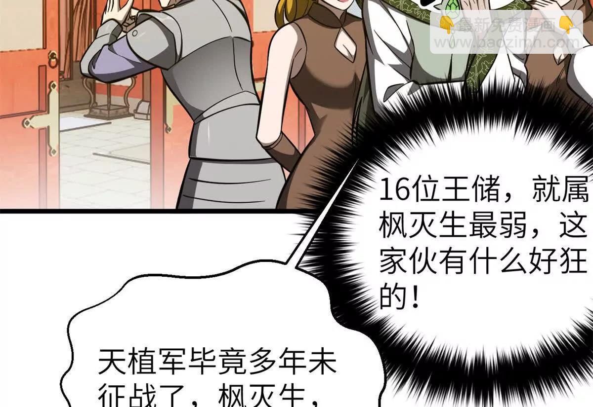 全球高武 - 323 各有各的想法(2/3) - 6