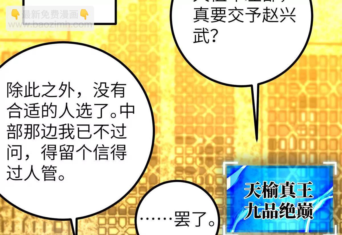 全球高武 - 323 各有各的想法(2/3) - 8