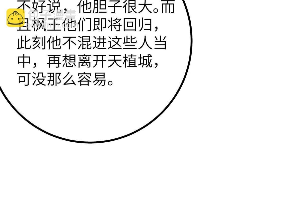 全球高武 - 323 各有各的想法(2/3) - 2