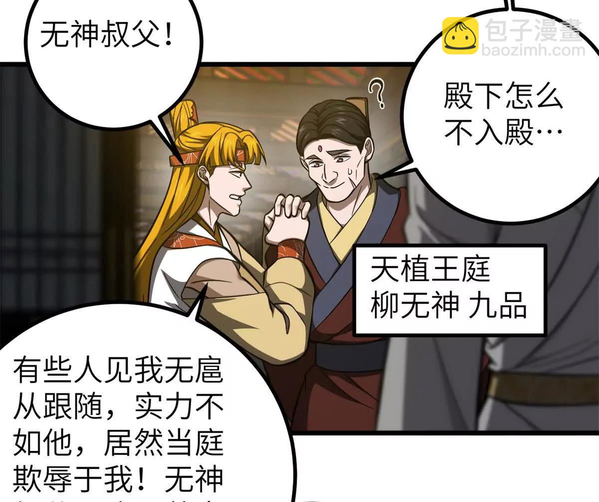 全球高武 - 323 各有各的想法(2/3) - 6