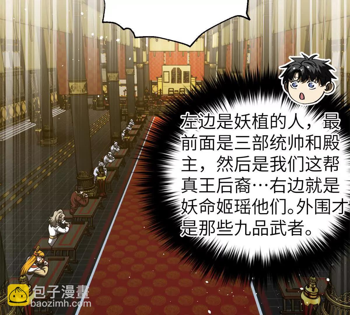 全球高武 - 323 各有各的想法(2/3) - 3