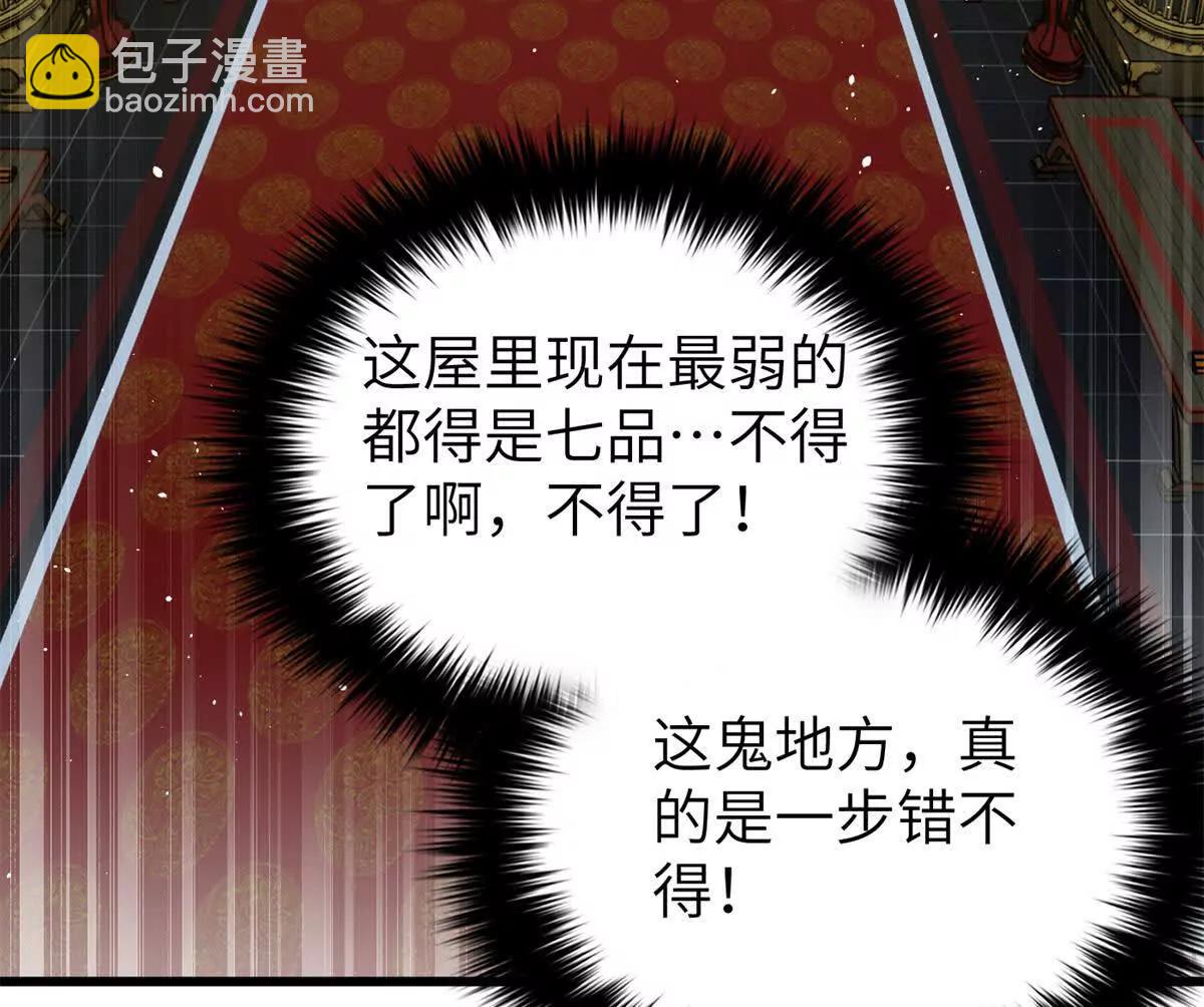 全球高武 - 323 各有各的想法(2/3) - 4