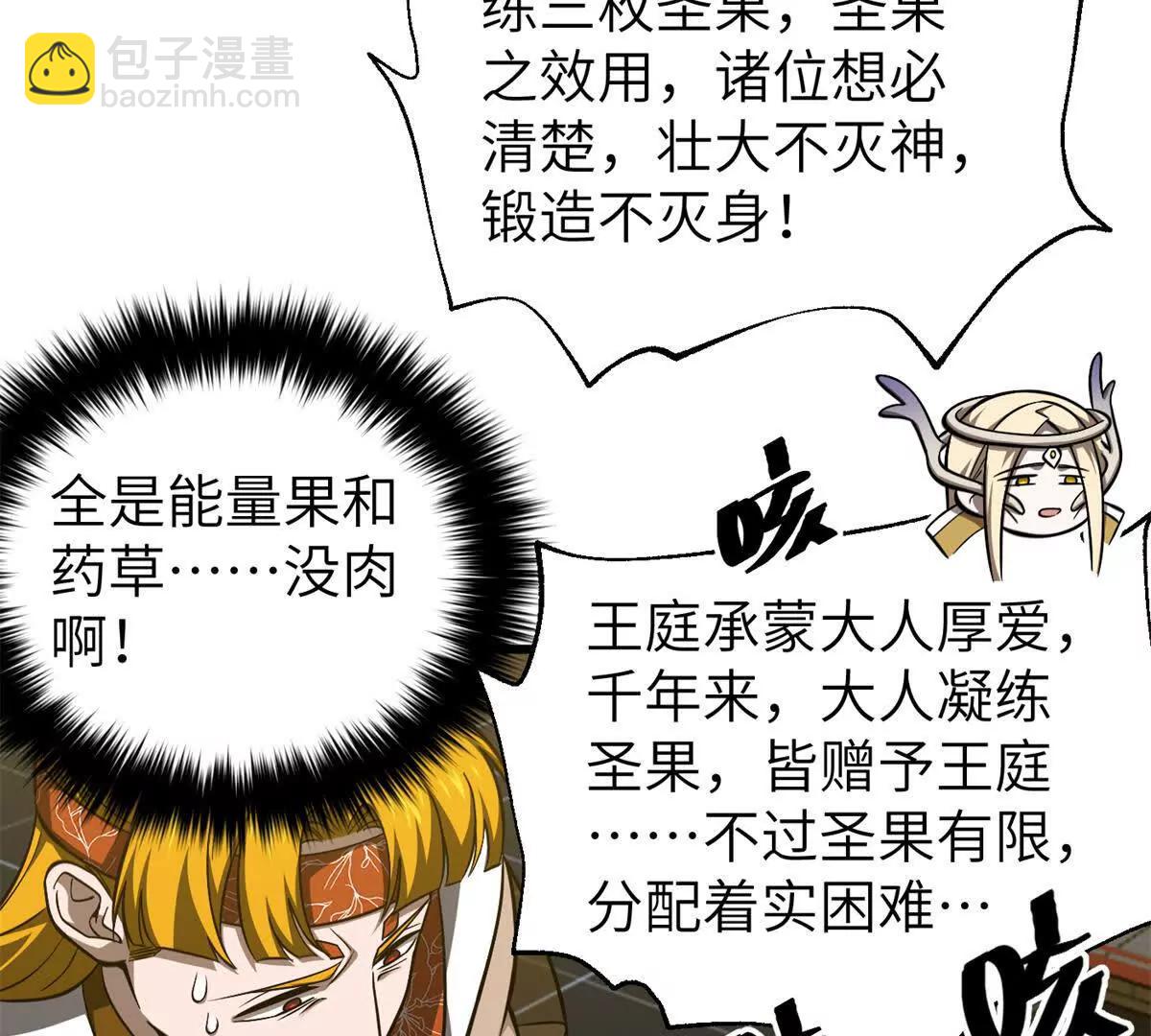 全球高武 - 323 各有各的想法(2/3) - 7