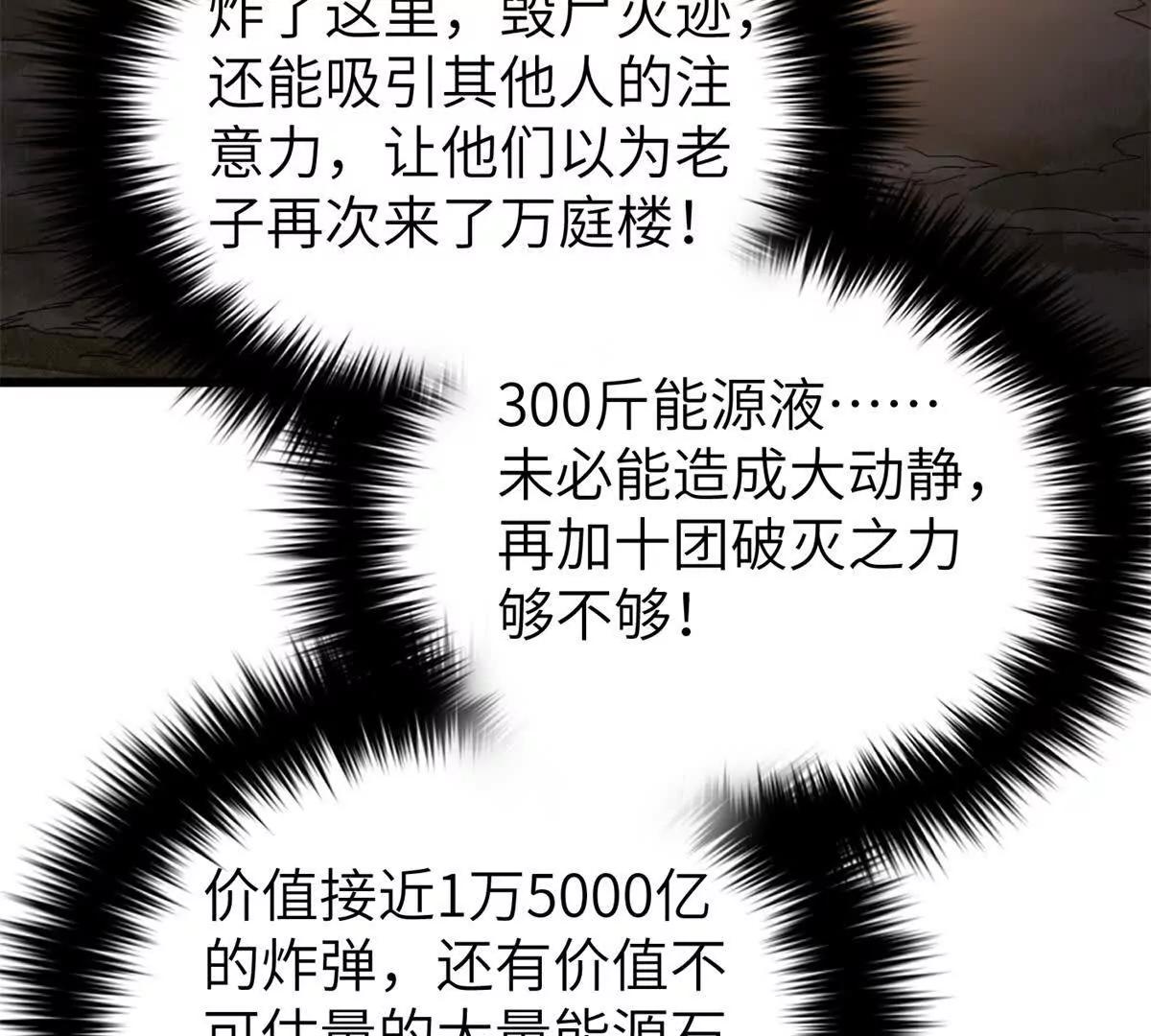 全球高武 - 323 各有各的想法(1/3) - 1